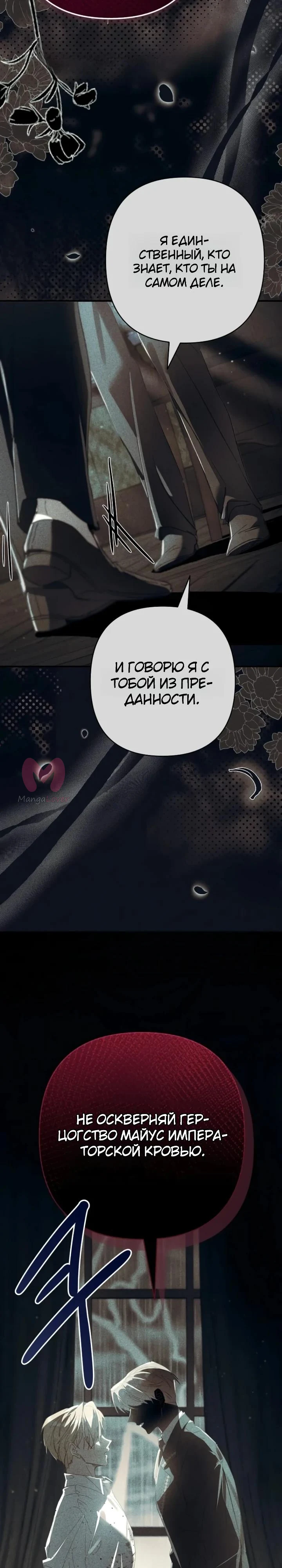 Я притворилась беременной, и муж вернулся — Глава 20, страница 15