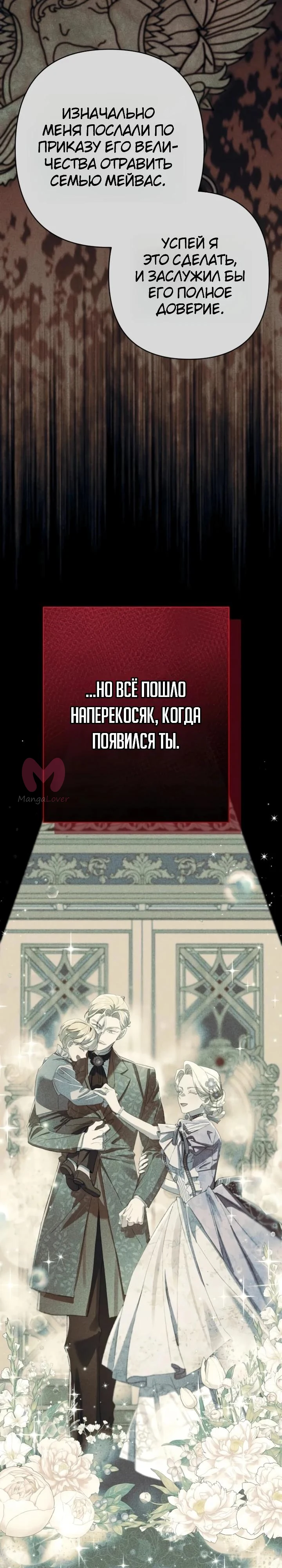 Я притворилась беременной, и муж вернулся — Глава 20, страница 27