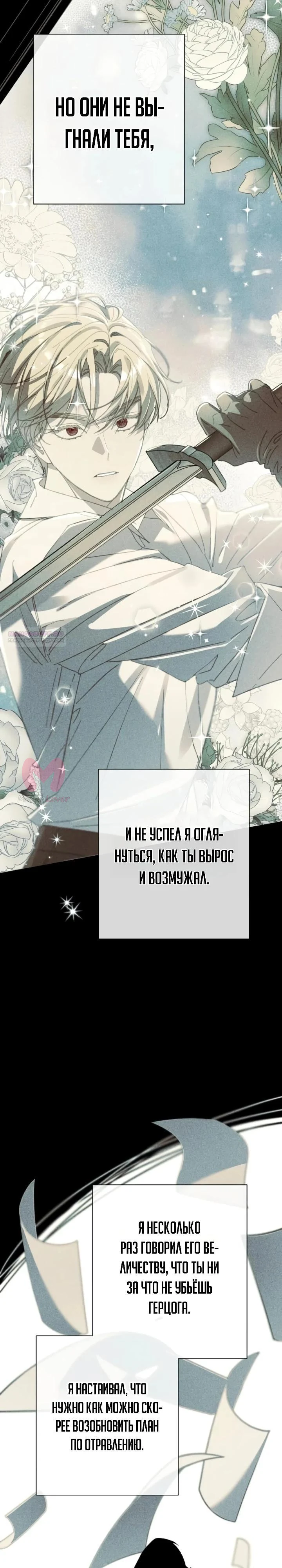 Я притворилась беременной, и муж вернулся — Глава 20, страница 30
