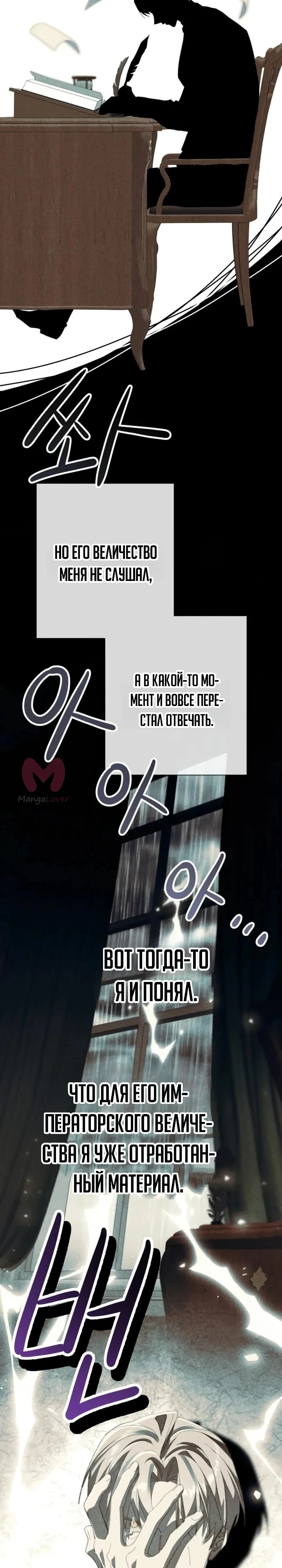 Я притворилась беременной, и муж вернулся — Глава 20, страница 31