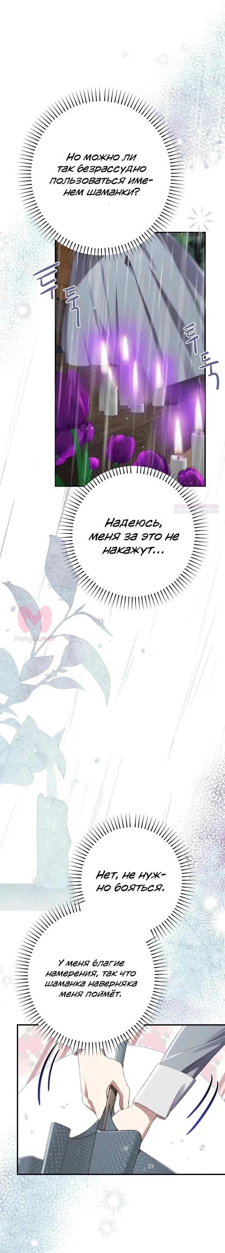 Я притворилась беременной, и муж вернулся — Глава 20, страница 38