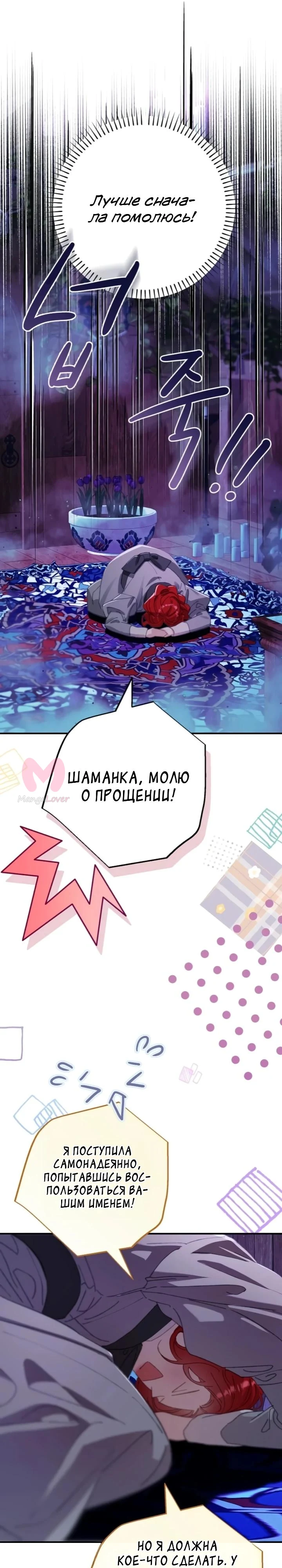 Я притворилась беременной, и муж вернулся — Глава 20, страница 43