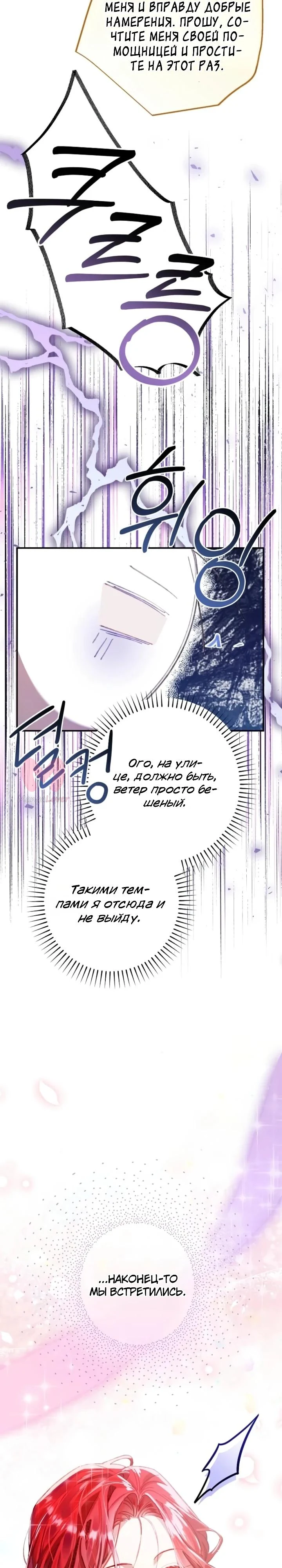 Я притворилась беременной, и муж вернулся — Глава 20, страница 44