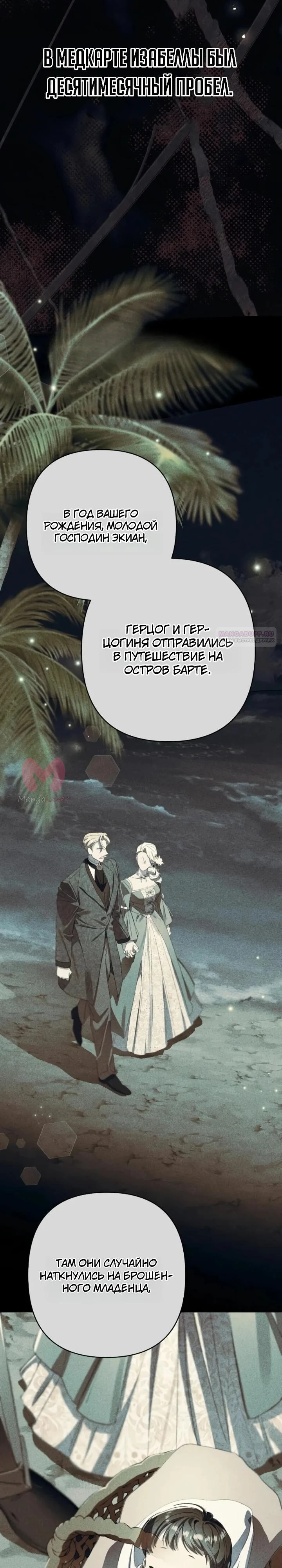 Я притворилась беременной, и муж вернулся — Глава 20, страница 6