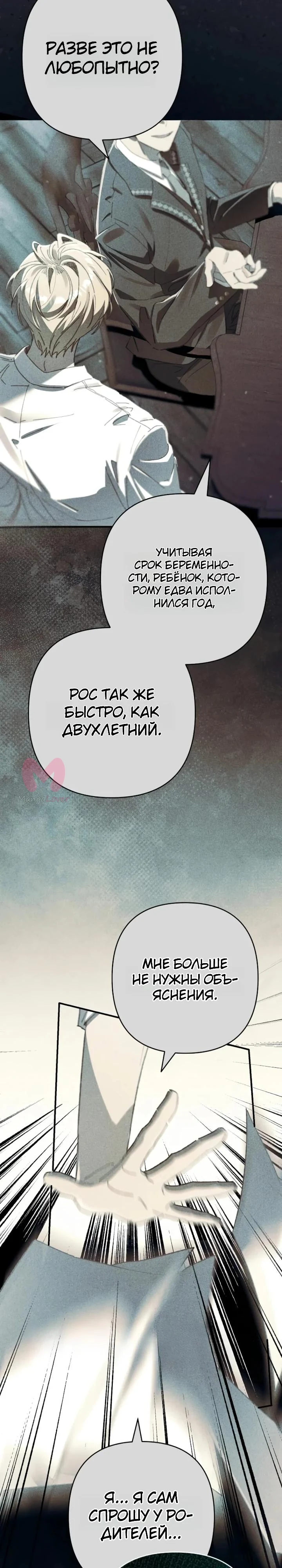 Я притворилась беременной, и муж вернулся — Глава 20, страница 8