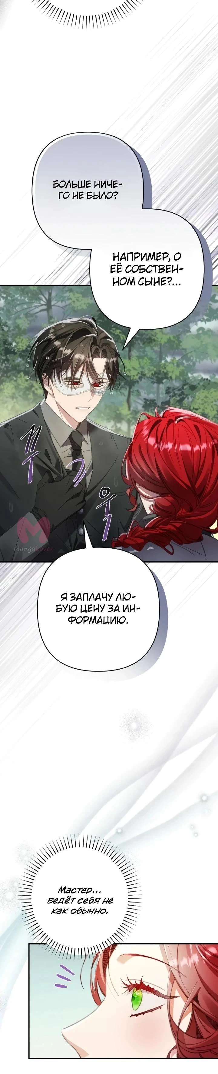 Я притворилась беременной, и муж вернулся — Глава 22, страница 15