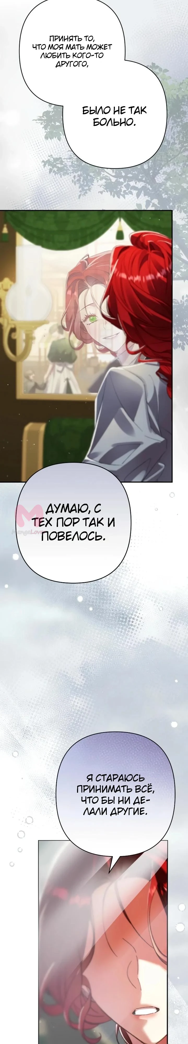 Я притворилась беременной, и муж вернулся — Глава 22, страница 32