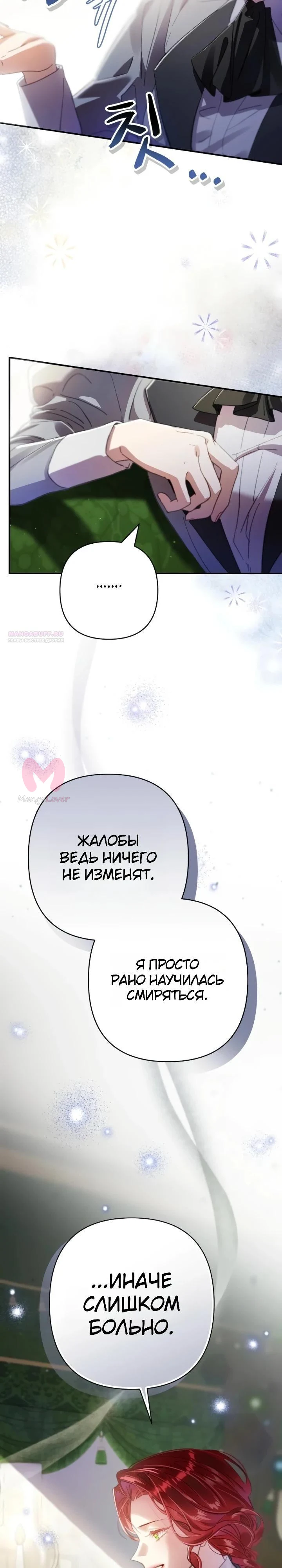 Я притворилась беременной, и муж вернулся — Глава 22, страница 34