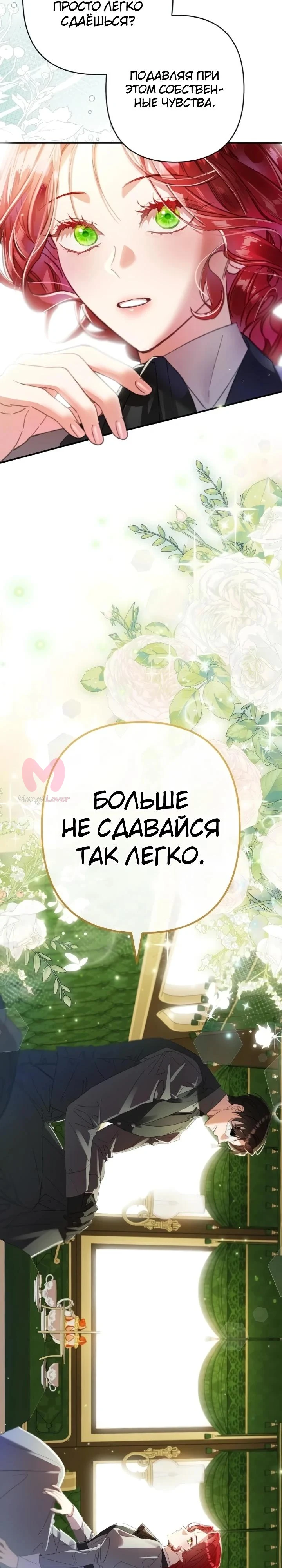 Я притворилась беременной, и муж вернулся — Глава 22, страница 39