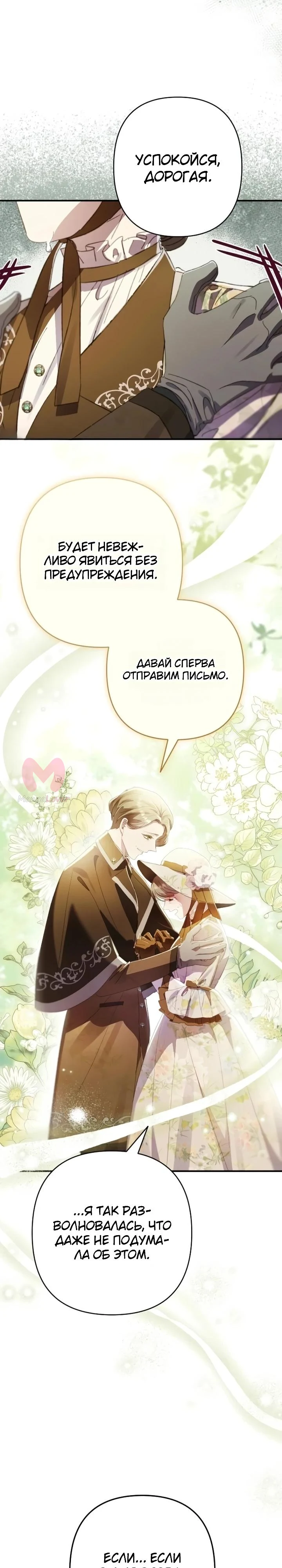 Я притворилась беременной, и муж вернулся — Глава 22, страница 7
