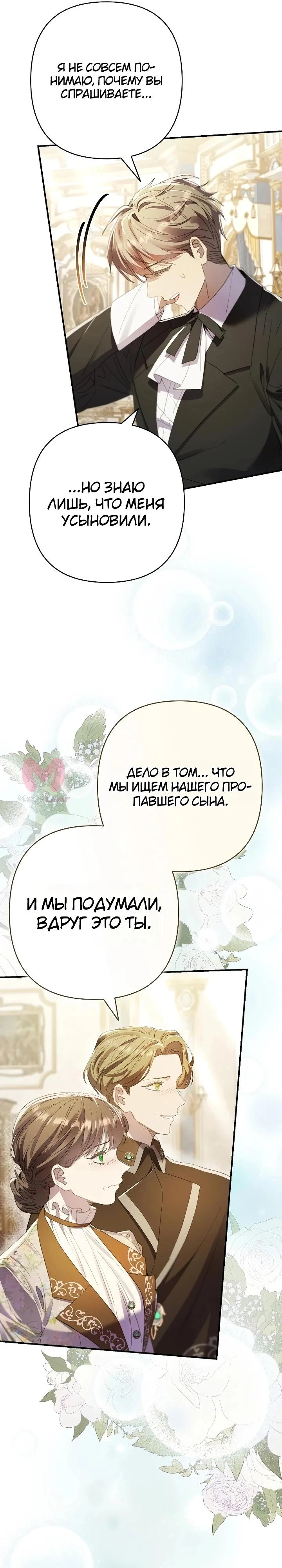 Я притворилась беременной, и муж вернулся — Глава 23, страница 37