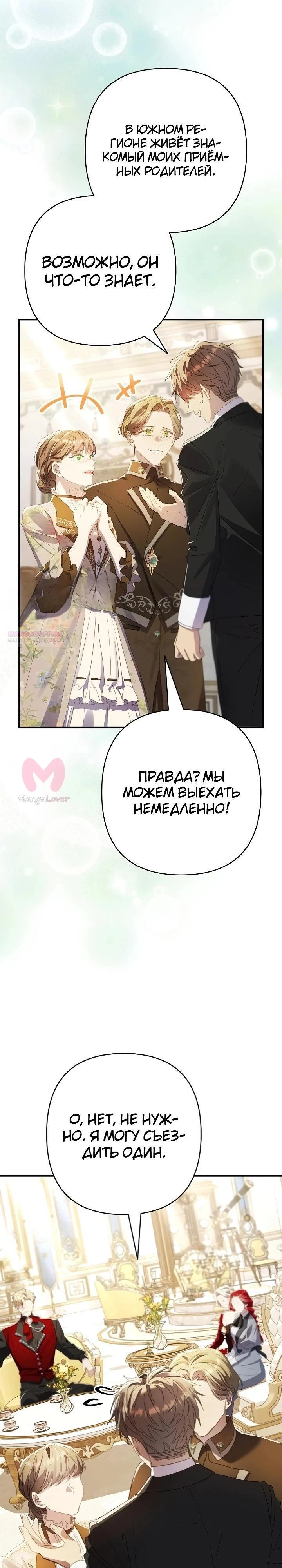Я притворилась беременной, и муж вернулся — Глава 23, страница 38