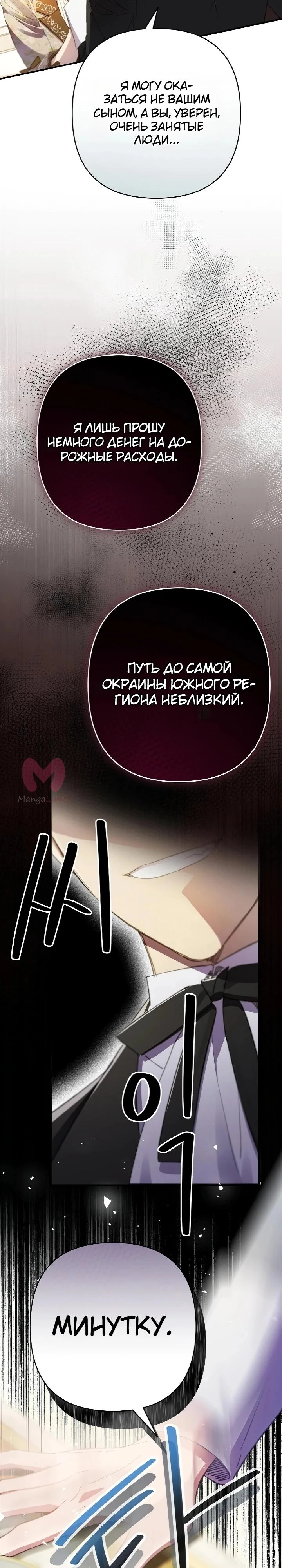 Я притворилась беременной, и муж вернулся — Глава 23, страница 39