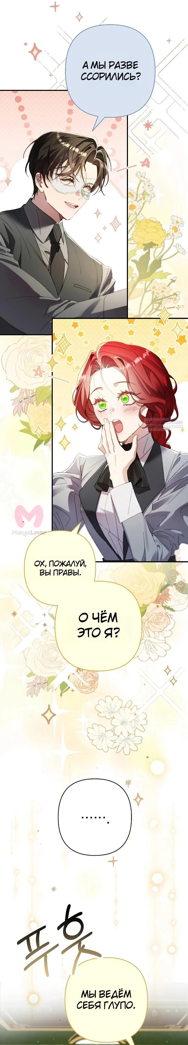 Я притворилась беременной, и муж вернулся — Глава 23, страница 6