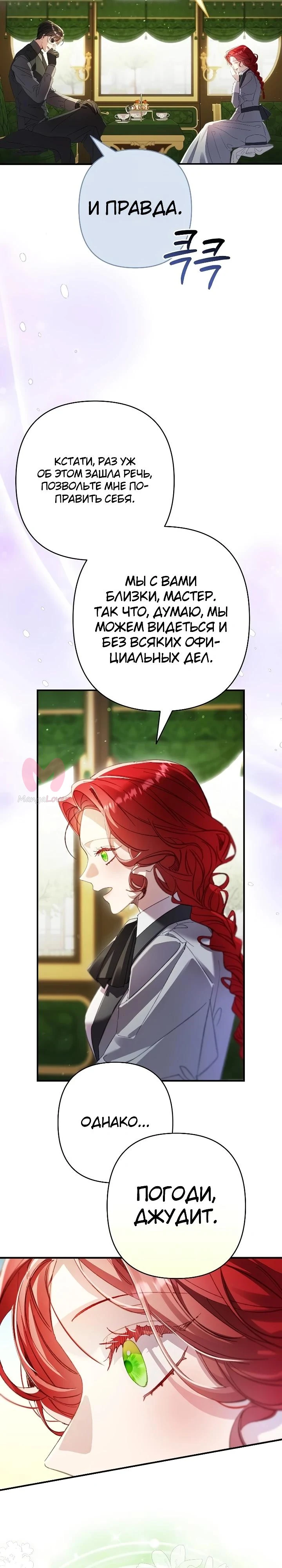 Я притворилась беременной, и муж вернулся — Глава 23, страница 7