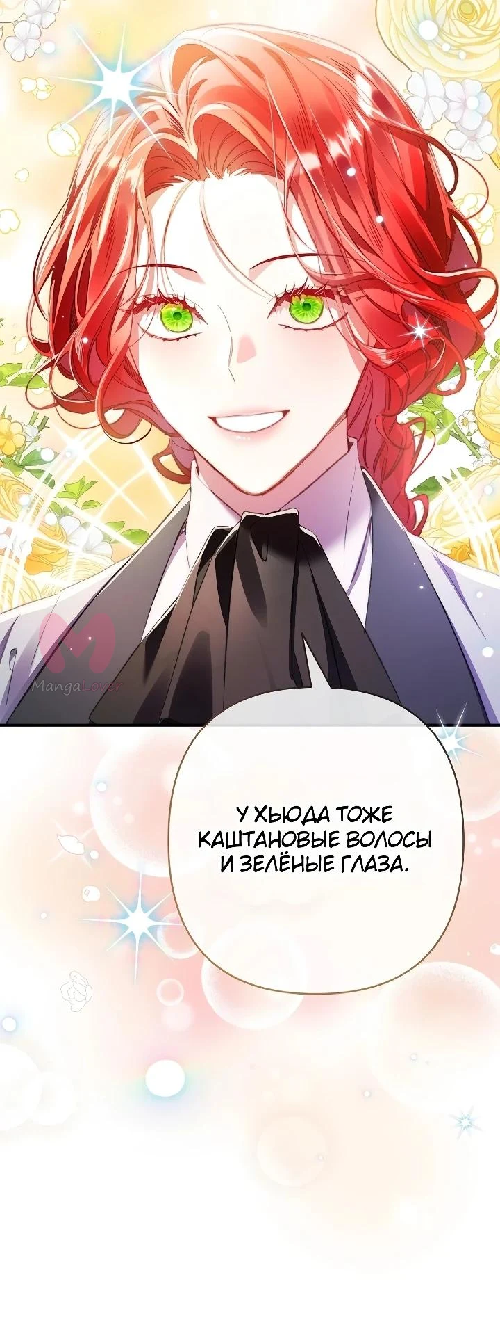 Я притворилась беременной, и муж вернулся — Глава 24, страница 12