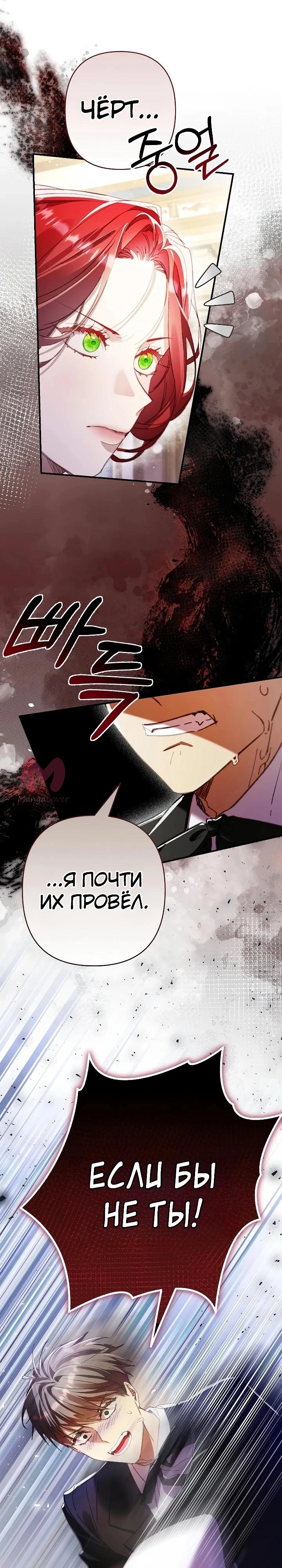 Я притворилась беременной, и муж вернулся — Глава 24, страница 15