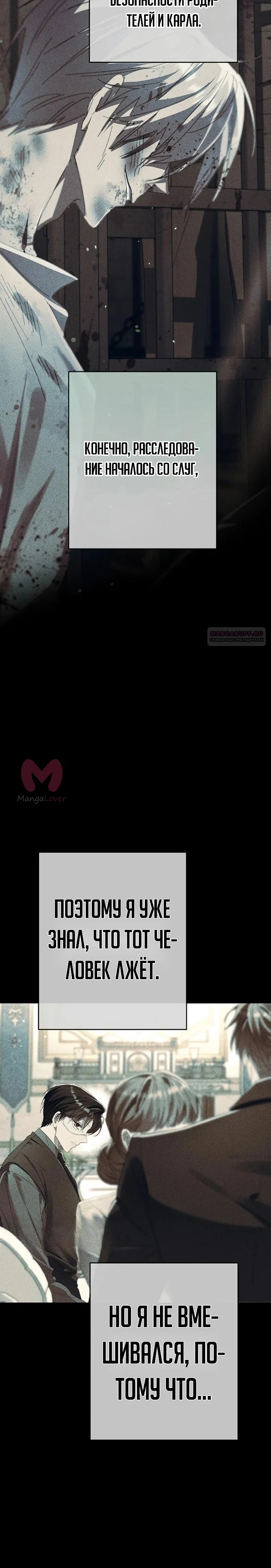 Я притворилась беременной, и муж вернулся — Глава 24, страница 26