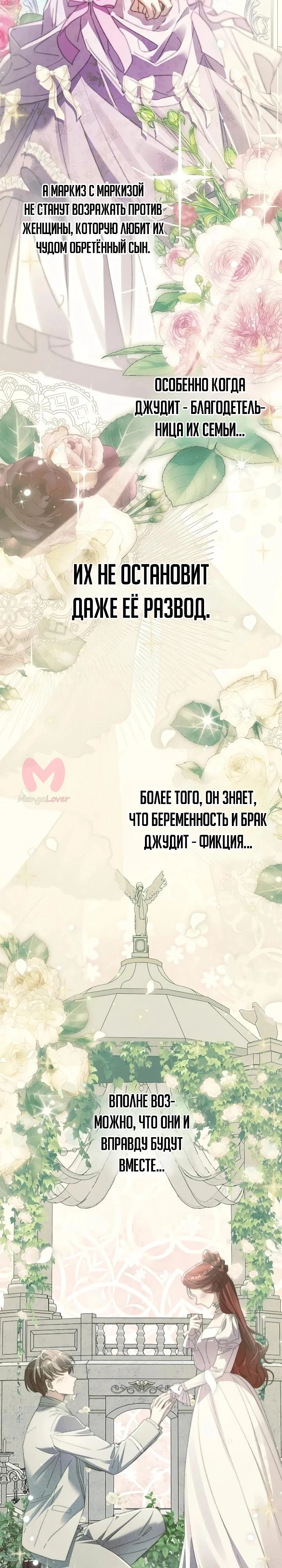 Я притворилась беременной, и муж вернулся — Глава 24, страница 29