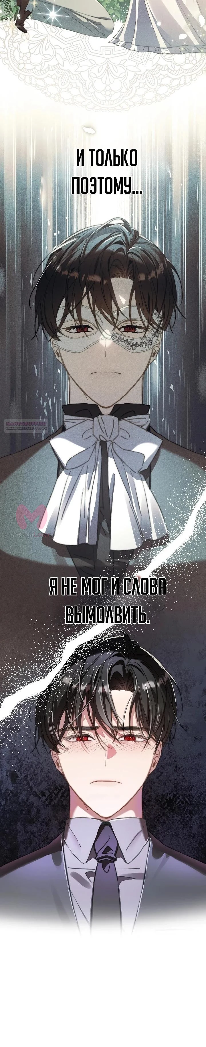 Я притворилась беременной, и муж вернулся — Глава 24, страница 30