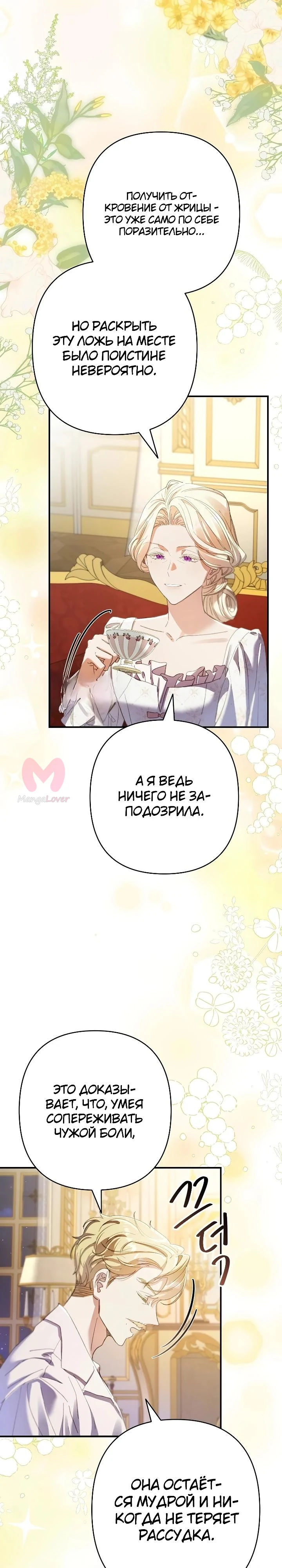 Я притворилась беременной, и муж вернулся — Глава 24, страница 37