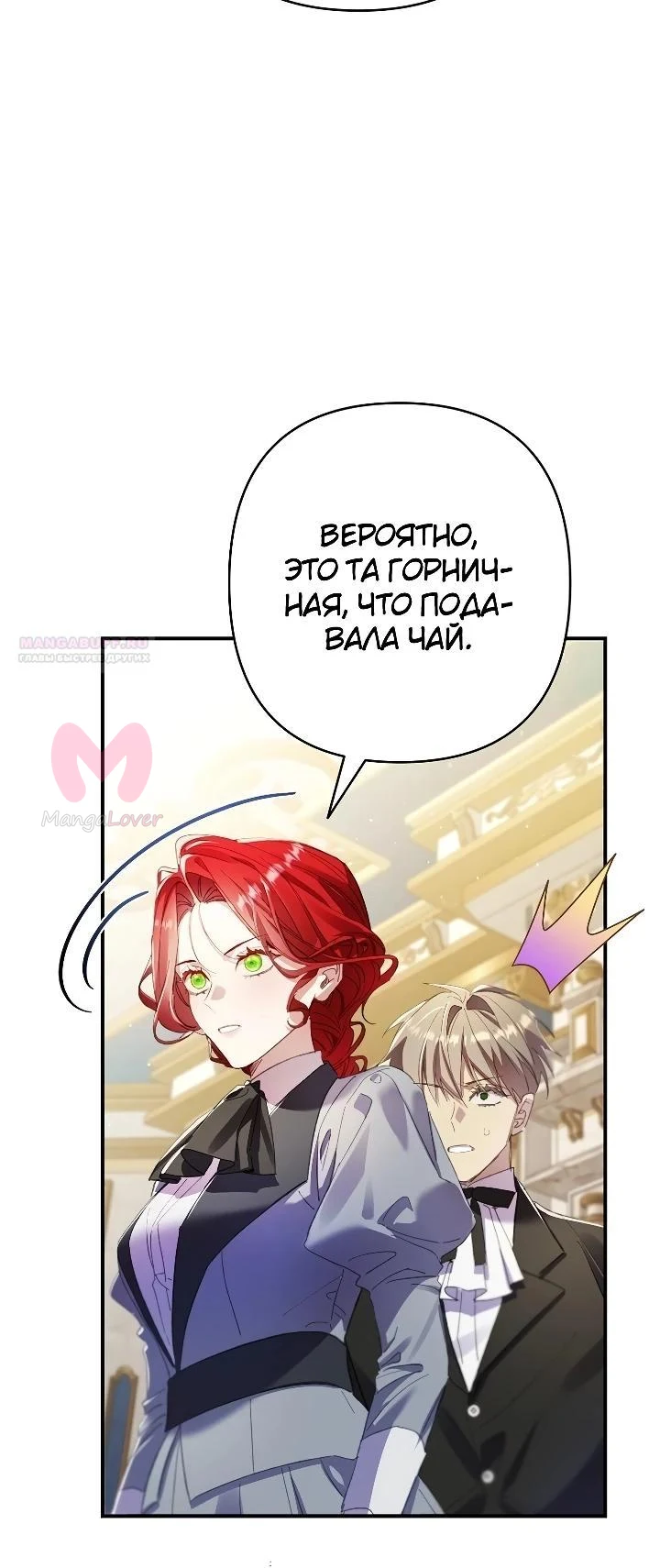 Я притворилась беременной, и муж вернулся — Глава 24, страница 6