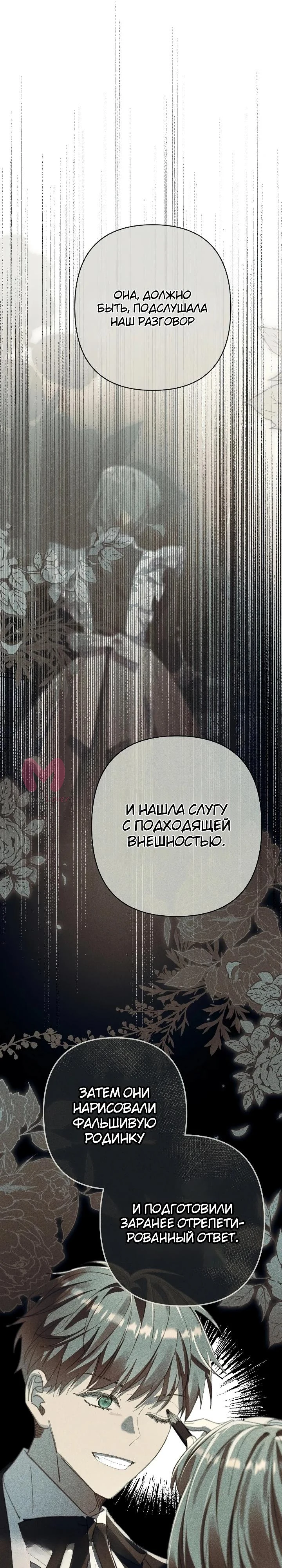 Я притворилась беременной, и муж вернулся — Глава 24, страница 7