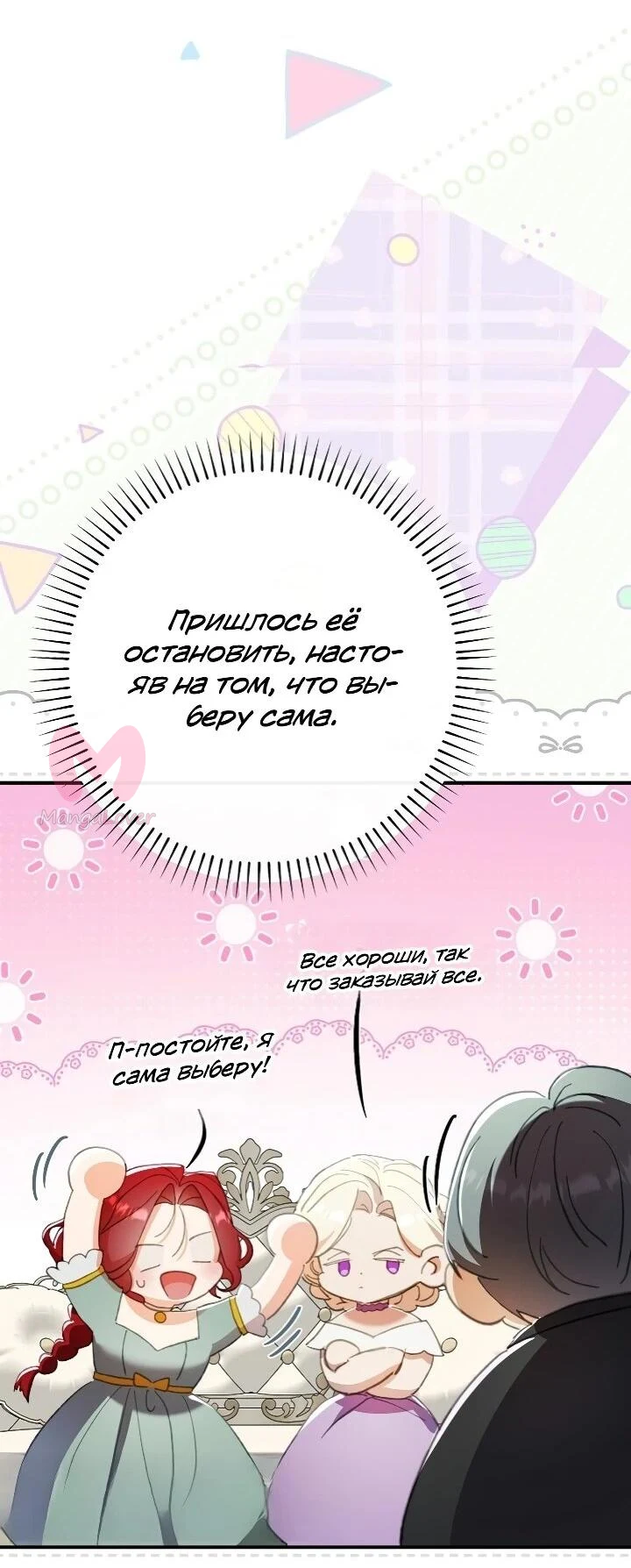 Я притворилась беременной, и муж вернулся — Глава 25, страница 25