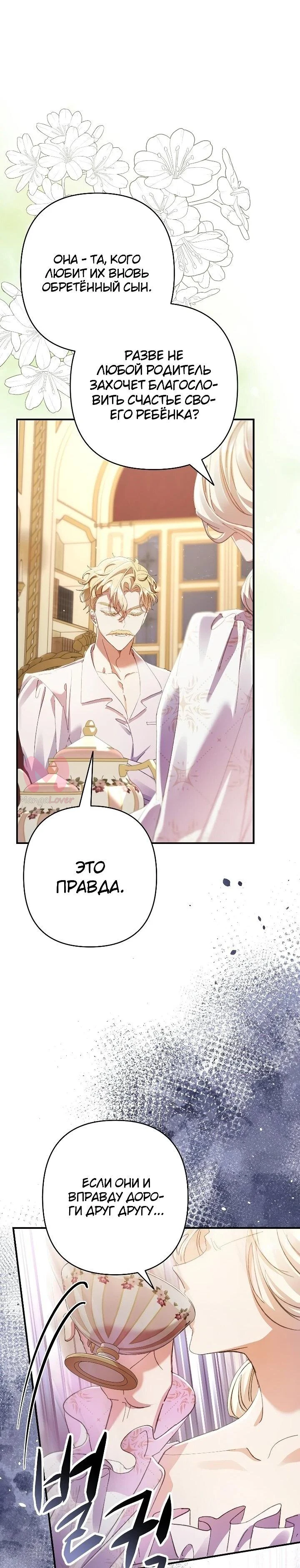 Я притворилась беременной, и муж вернулся — Глава 25, страница 45