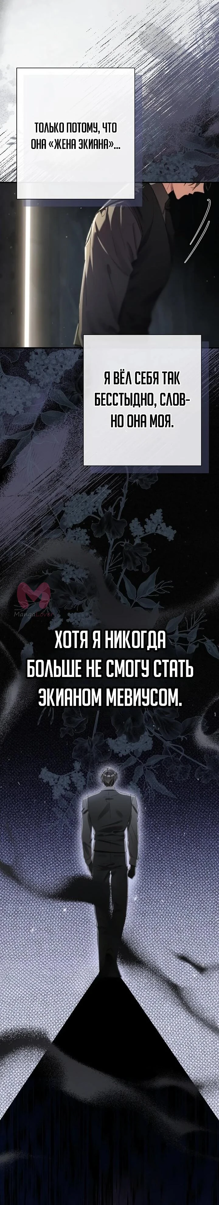 Я притворилась беременной, и муж вернулся — Глава 25, страница 49