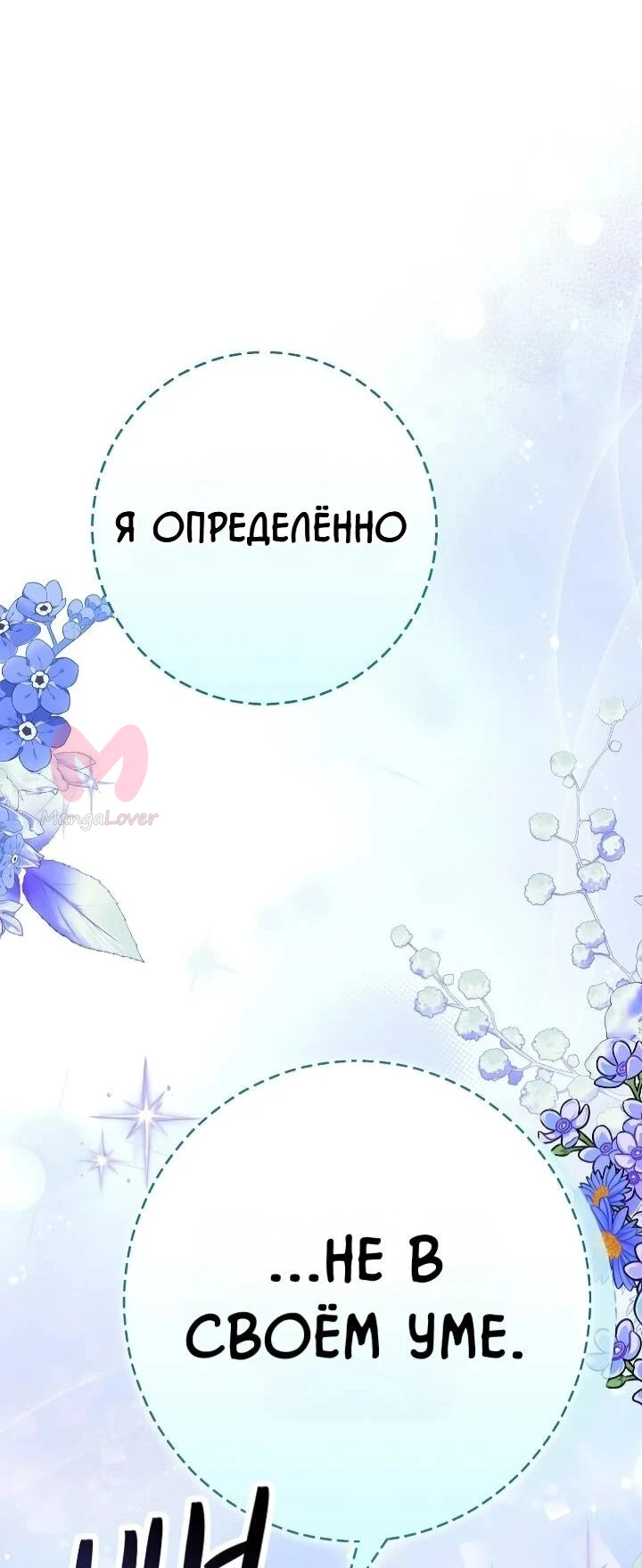 Я притворилась беременной, и муж вернулся — Глава 25, страница 56