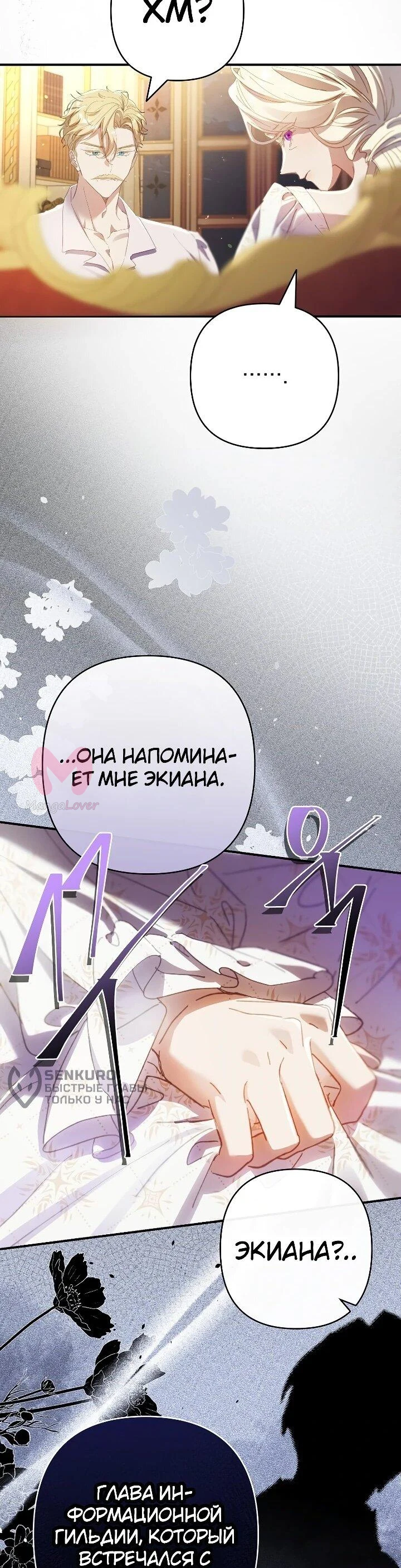 Я притворилась беременной, и муж вернулся — Глава 25, страница 8