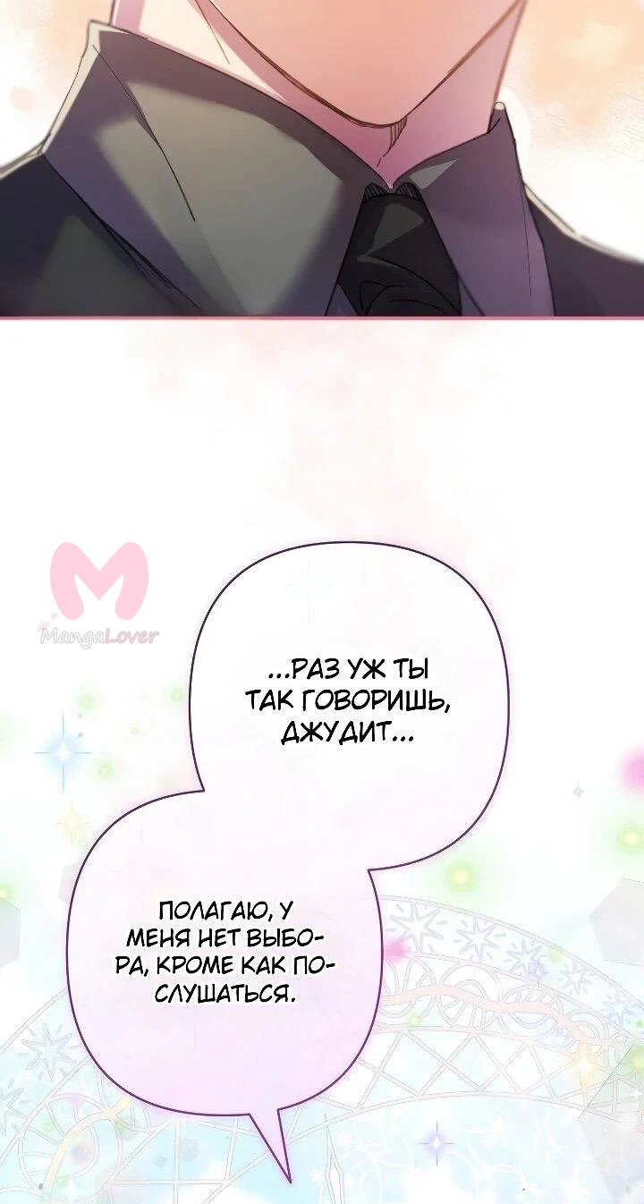 Я притворилась беременной, и муж вернулся — Глава 26, страница 12