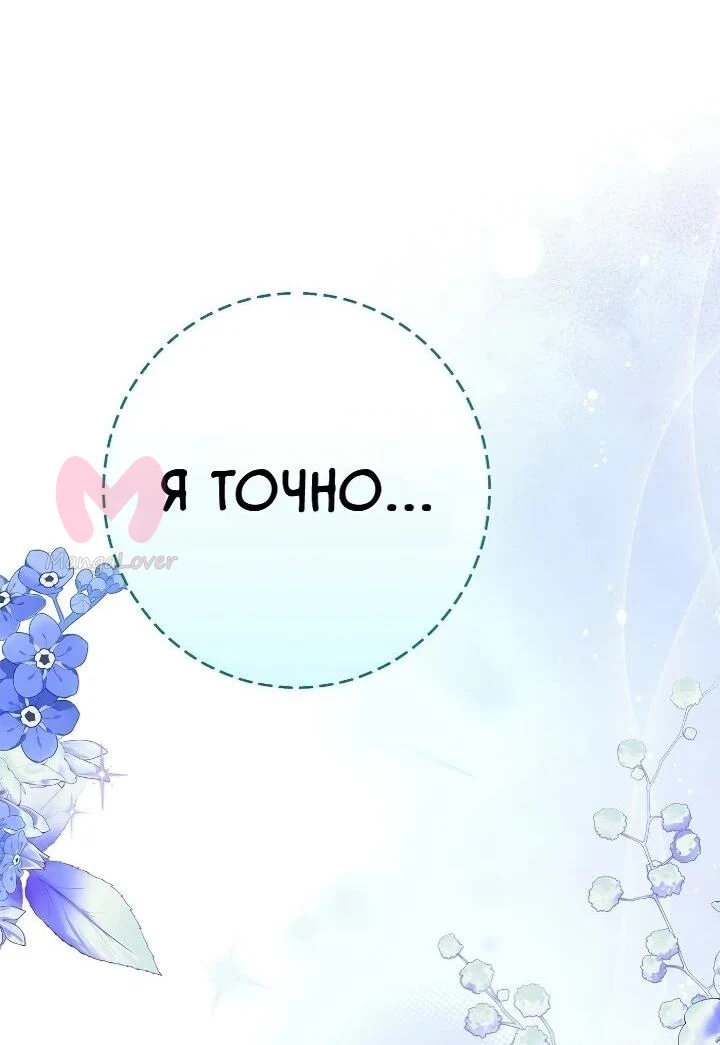 Я притворилась беременной, и муж вернулся — Глава 26, страница 15