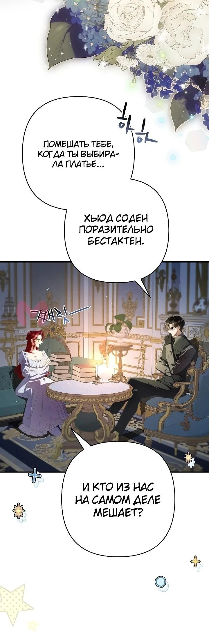 Я притворилась беременной, и муж вернулся — Глава 26, страница 36