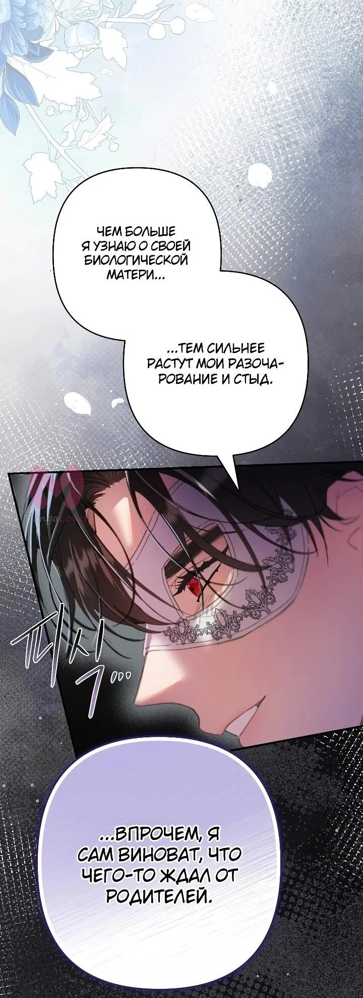 Я притворилась беременной, и муж вернулся — Глава 26, страница 38