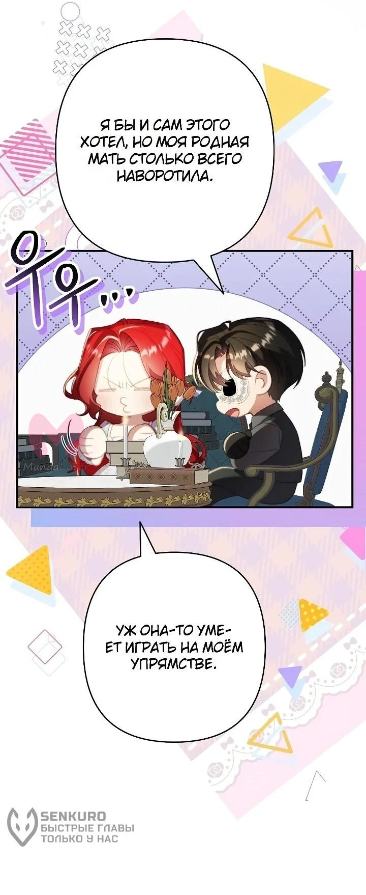 Я притворилась беременной, и муж вернулся — Глава 26, страница 39