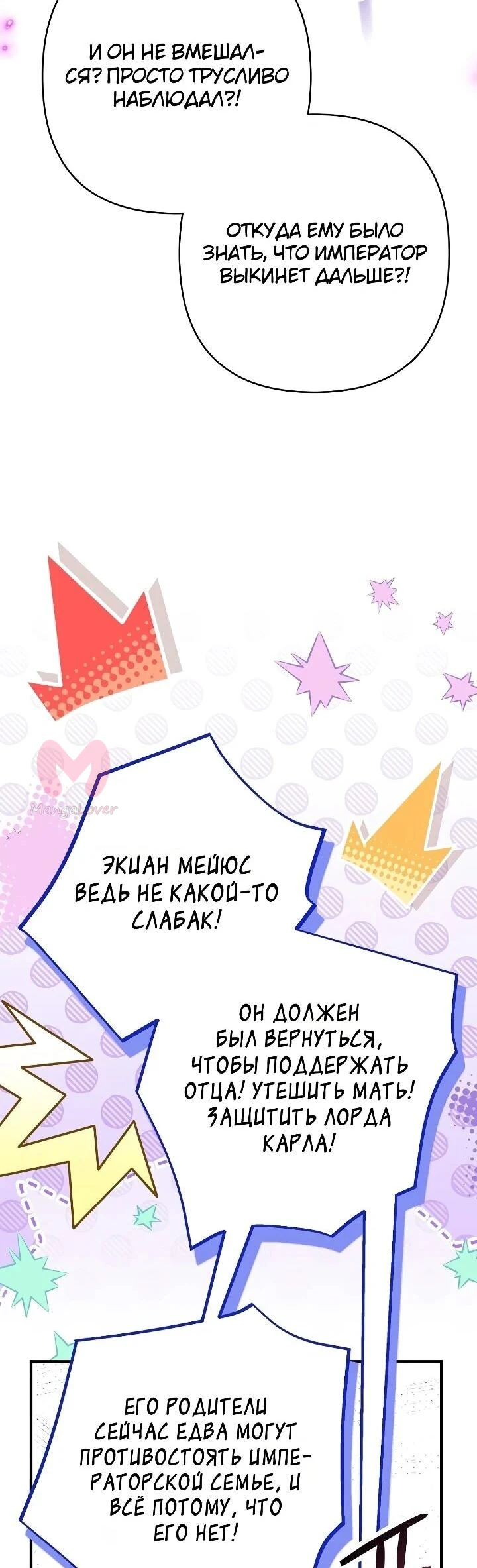 Я притворилась беременной, и муж вернулся — Глава 26, страница 45
