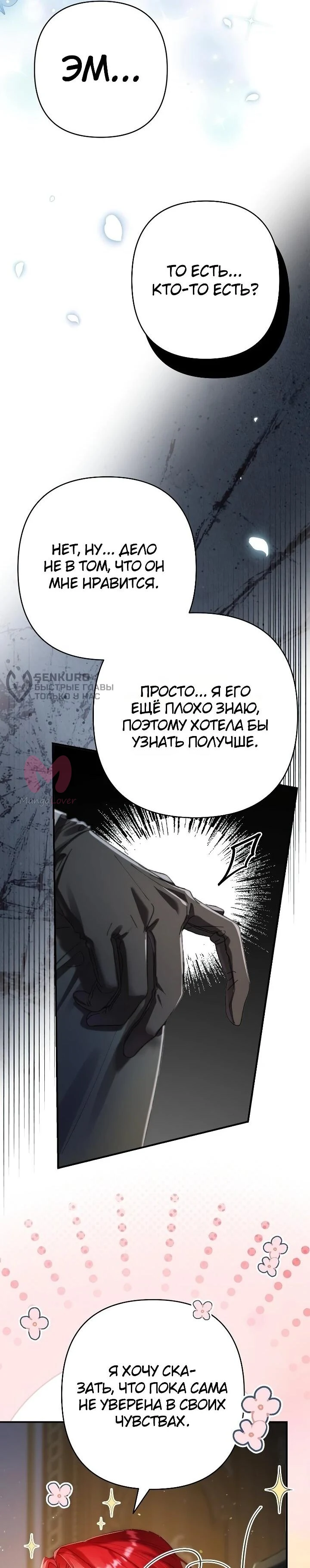 Я притворилась беременной, и муж вернулся — Глава 26, страница 47