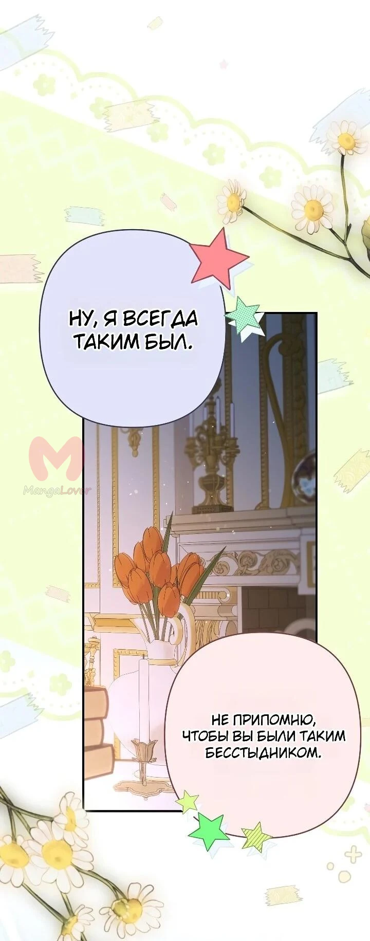 Я притворилась беременной, и муж вернулся — Глава 26, страница 50