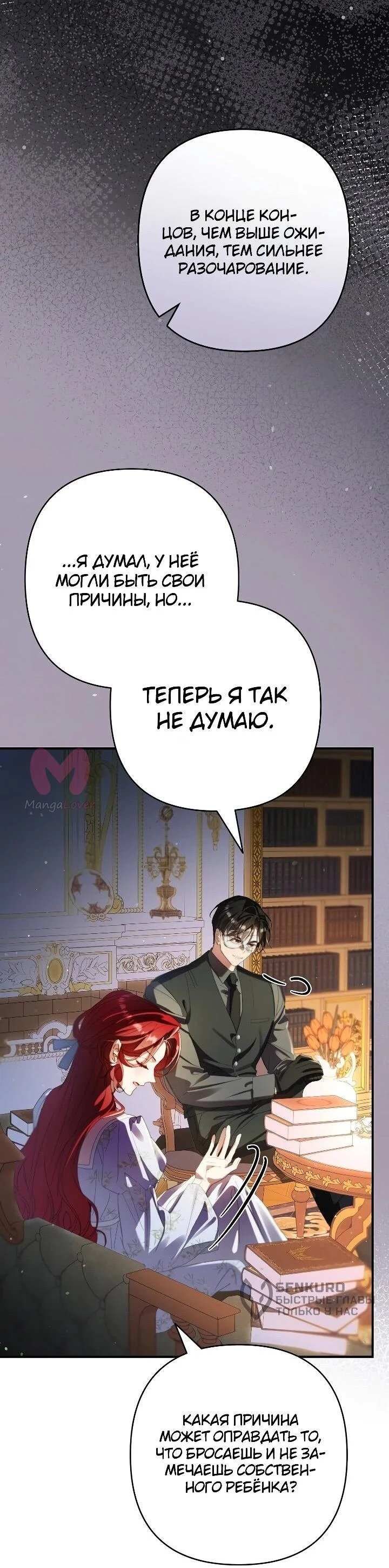 Я притворилась беременной, и муж вернулся — Глава 26, страница 52