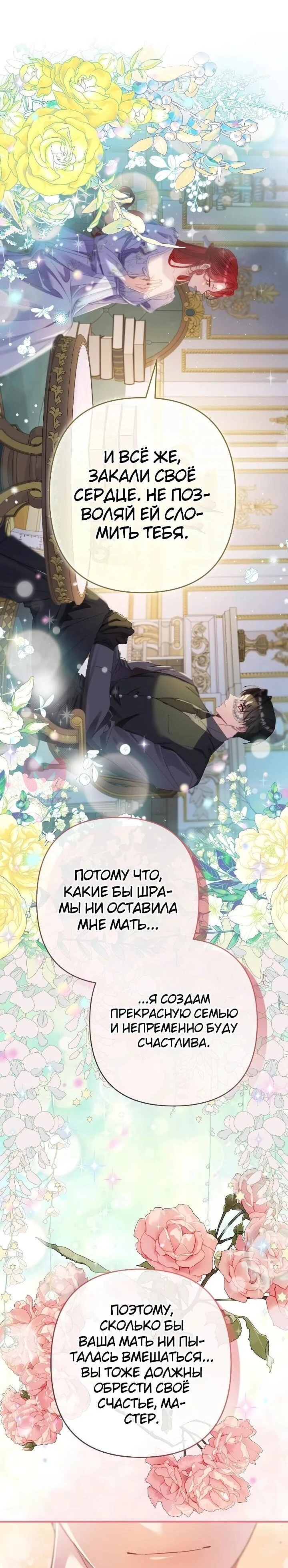 Я притворилась беременной, и муж вернулся — Глава 26, страница 53