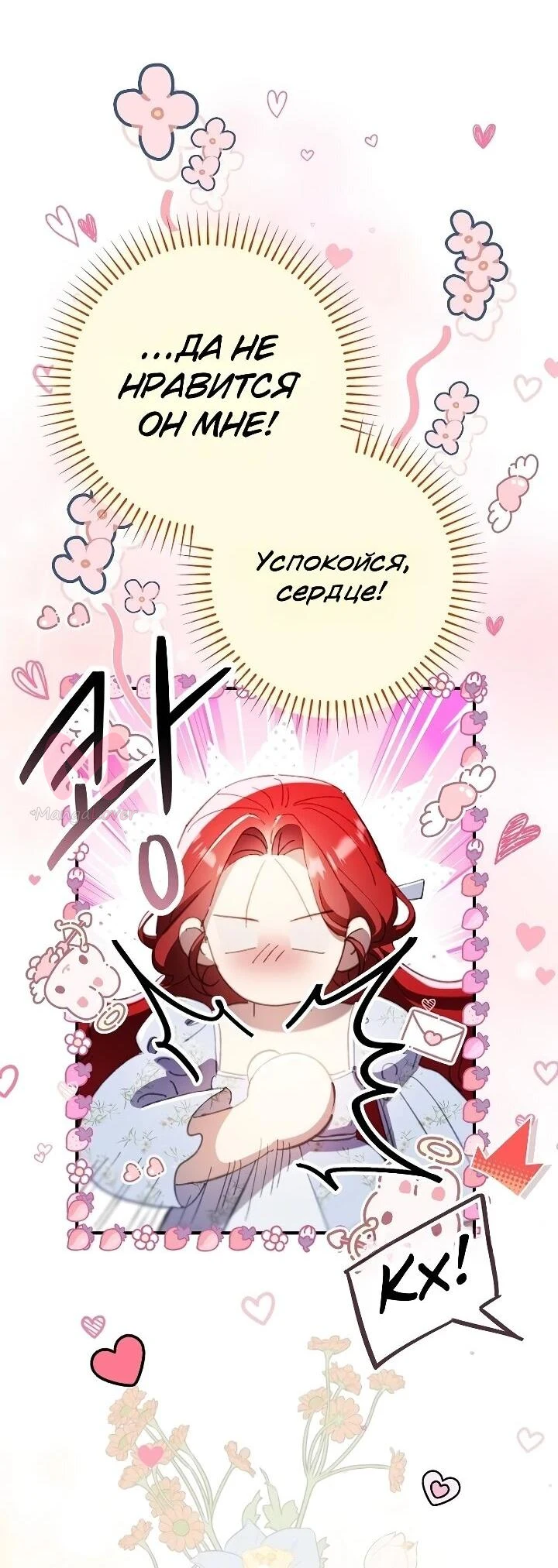 Я притворилась беременной, и муж вернулся — Глава 26, страница 54