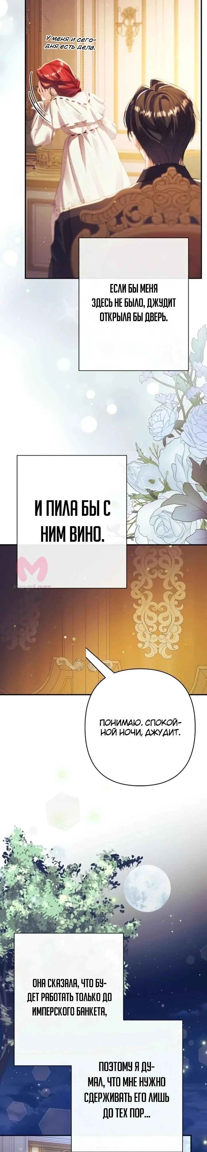 Я притворилась беременной, и муж вернулся — Глава 27, страница 13