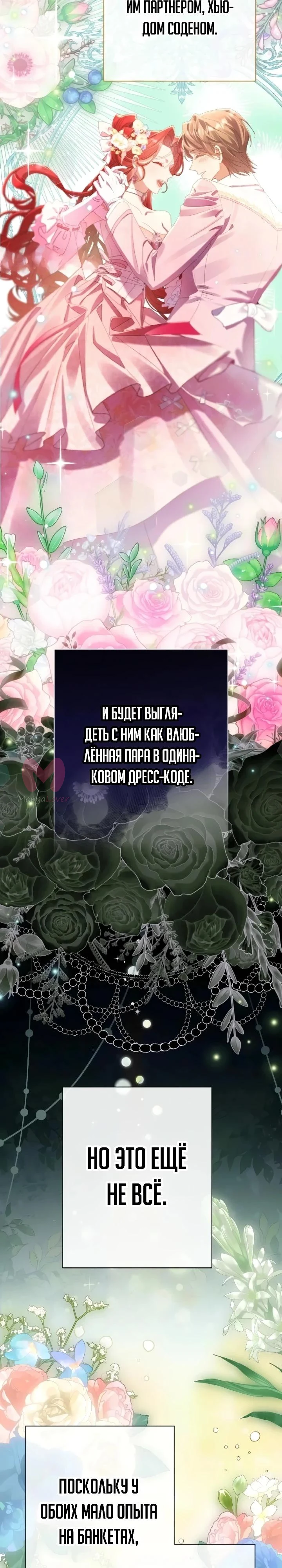 Я притворилась беременной, и муж вернулся — Глава 27, страница 15