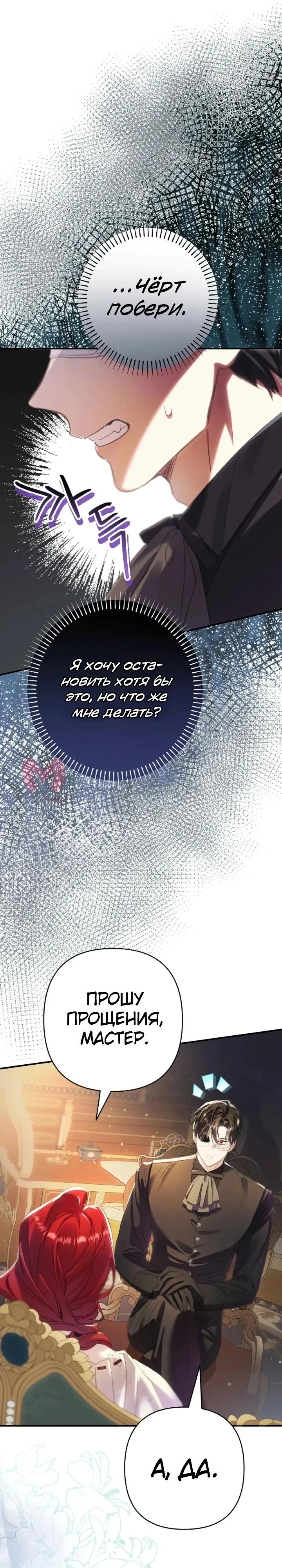 Я притворилась беременной, и муж вернулся — Глава 27, страница 17