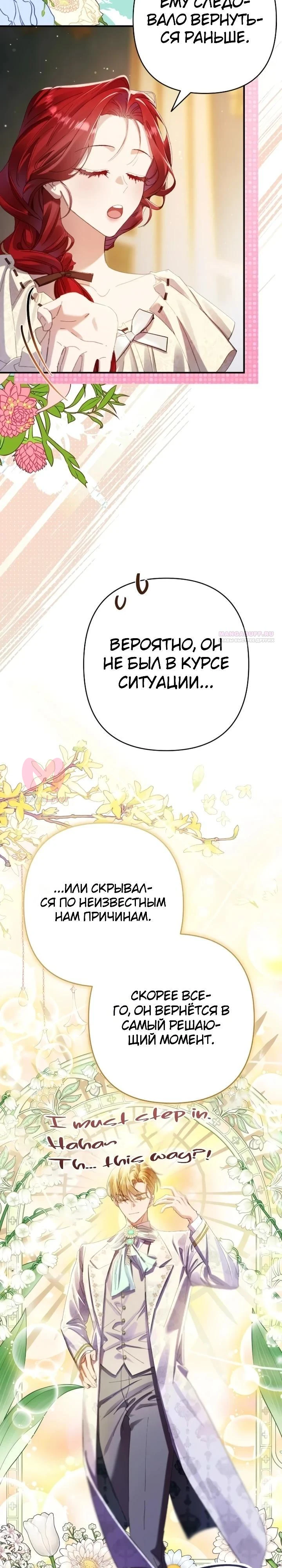 Я притворилась беременной, и муж вернулся — Глава 27, страница 26