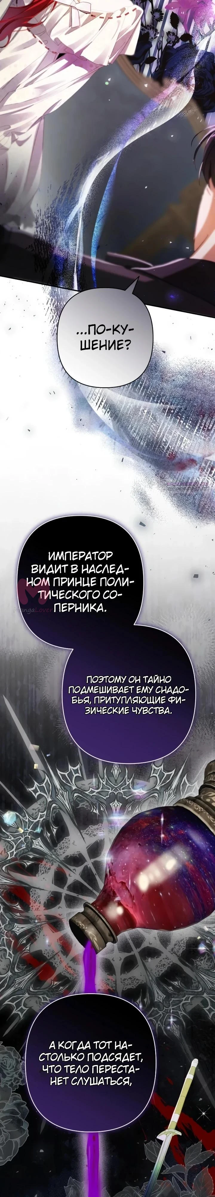 Я притворилась беременной, и муж вернулся — Глава 27, страница 30