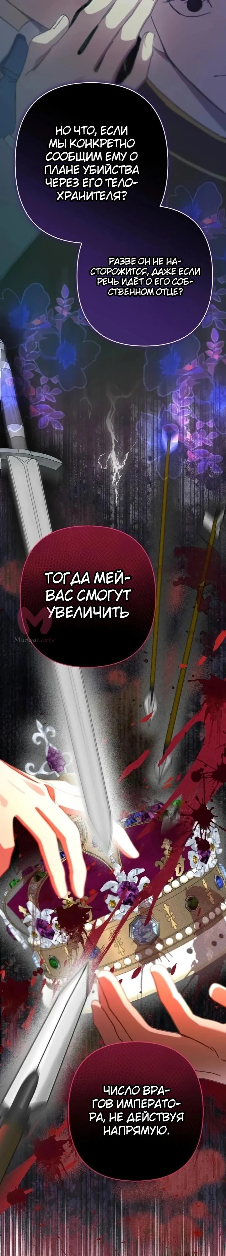 Я притворилась беременной, и муж вернулся — Глава 27, страница 32