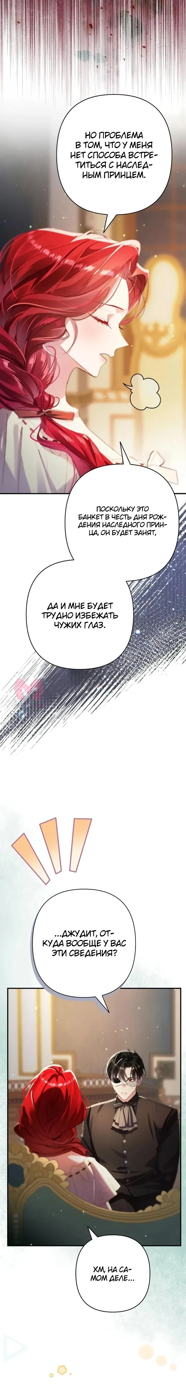 Я притворилась беременной, и муж вернулся — Глава 27, страница 33